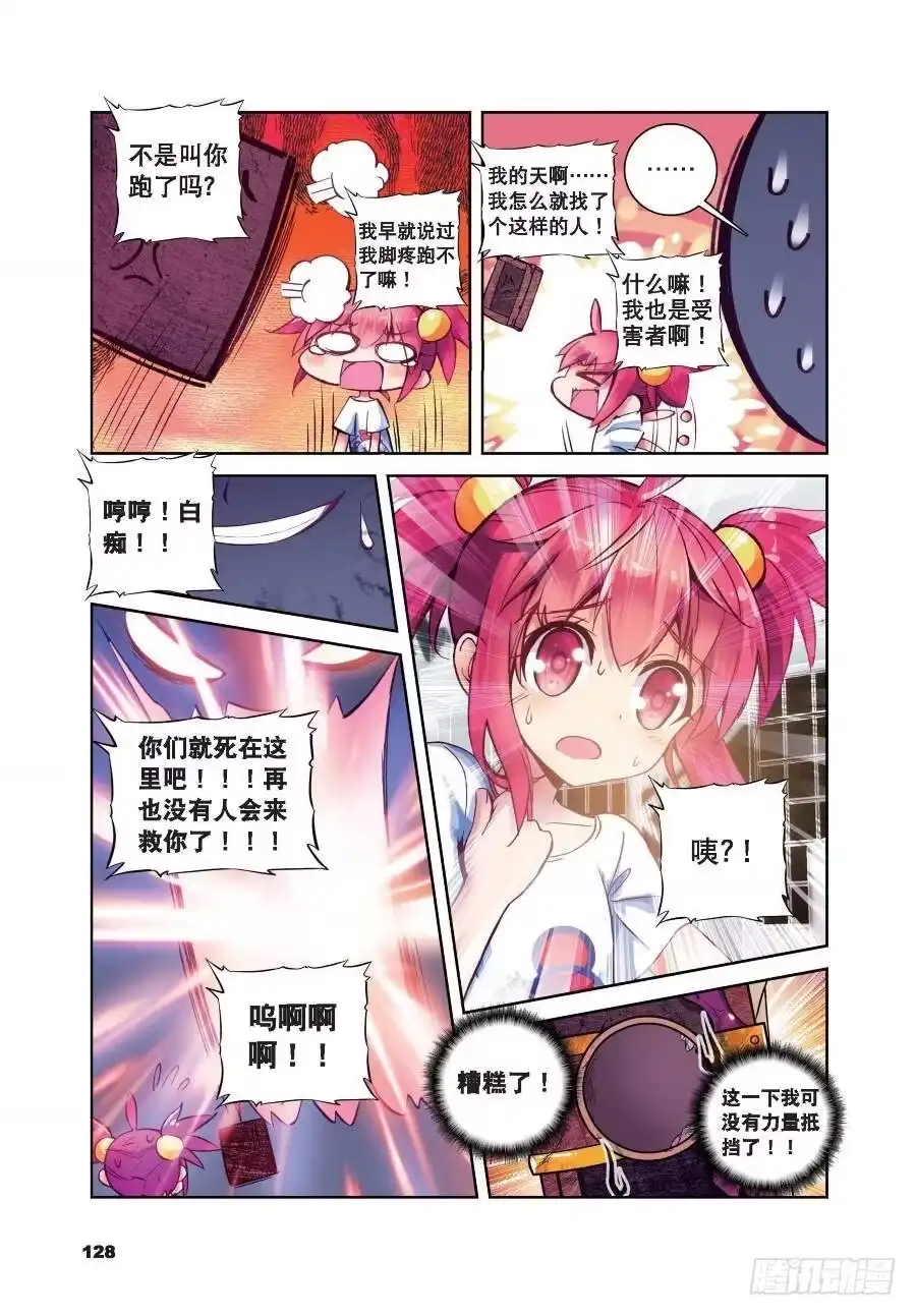 《精灵录》19 封印解除（下） 第7页