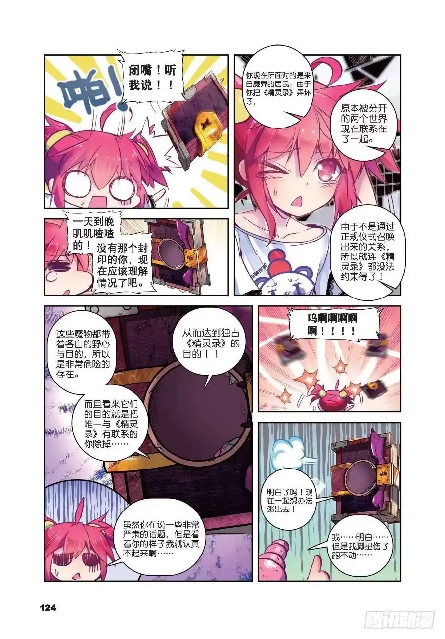 《精灵录》19 封印解除（下） 第3页