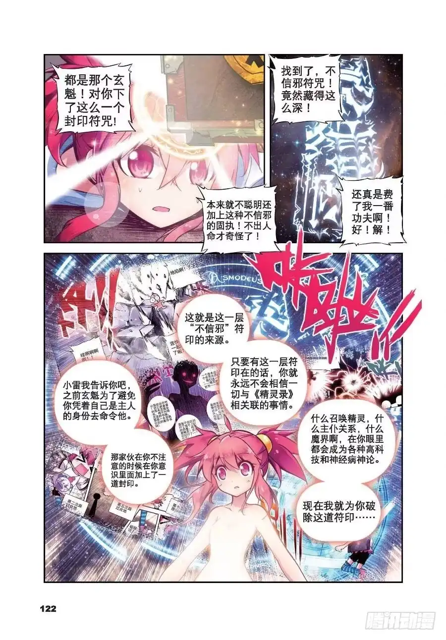 《精灵录》19 封印解除（下） 第1页