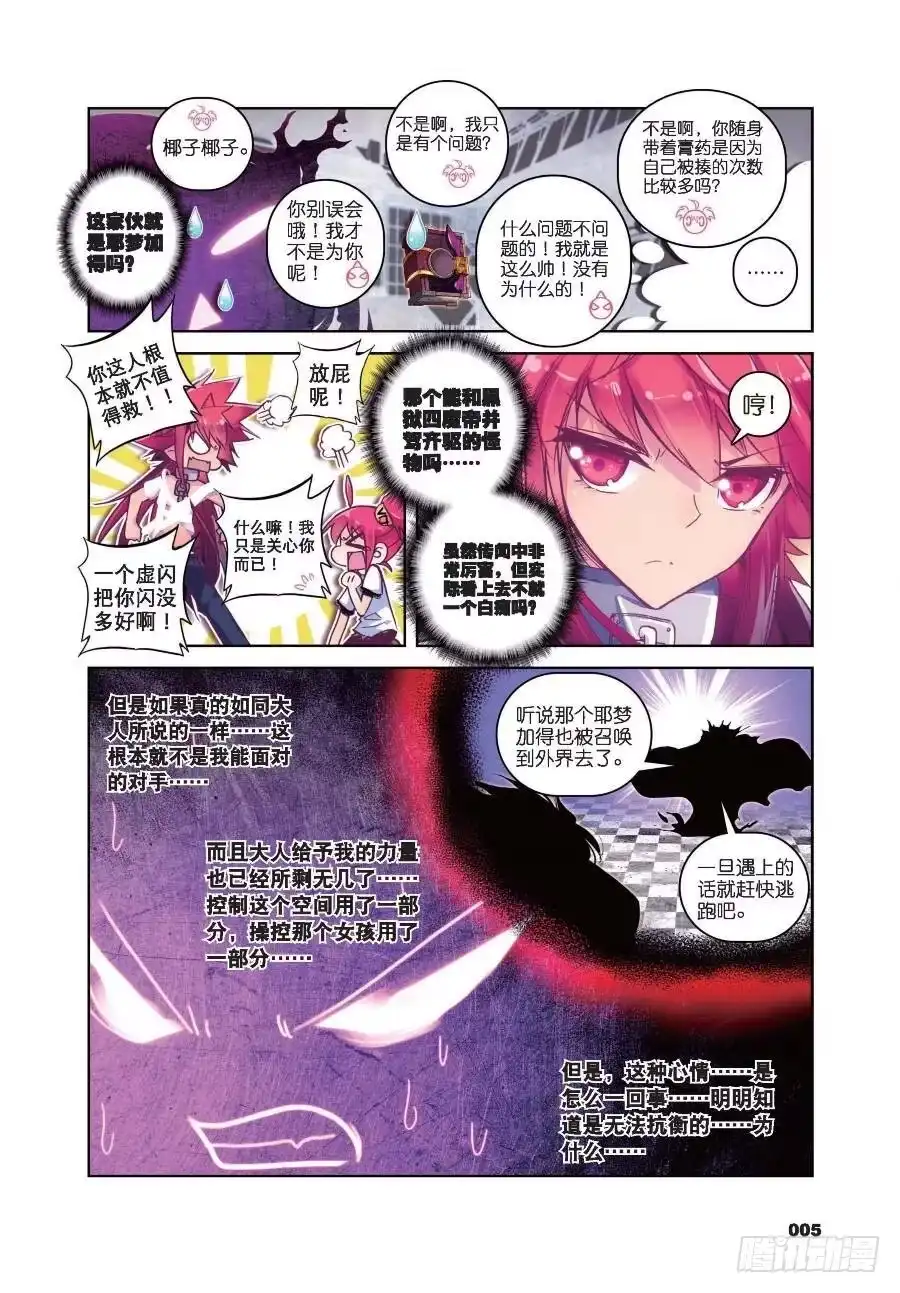 《精灵录》20 人间首战（上） 第4页