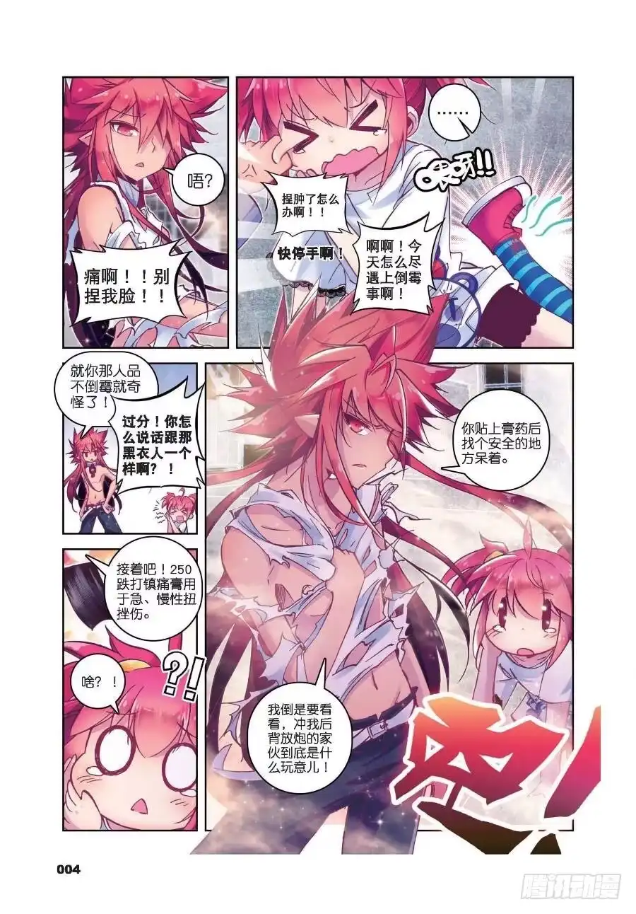 《精灵录》20 人间首战（上） 第3页