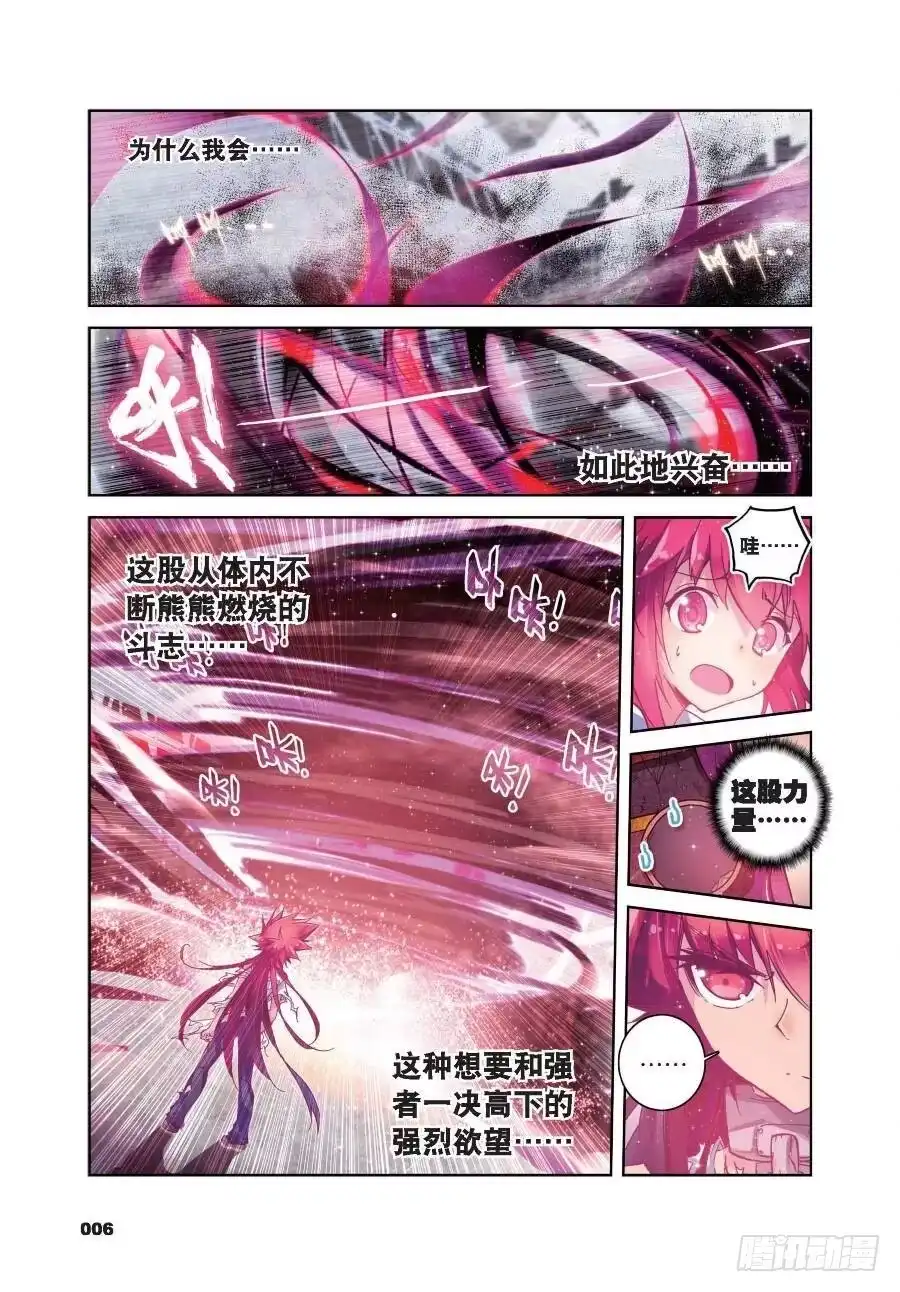 《精灵录》20 人间首战（上） 第5页