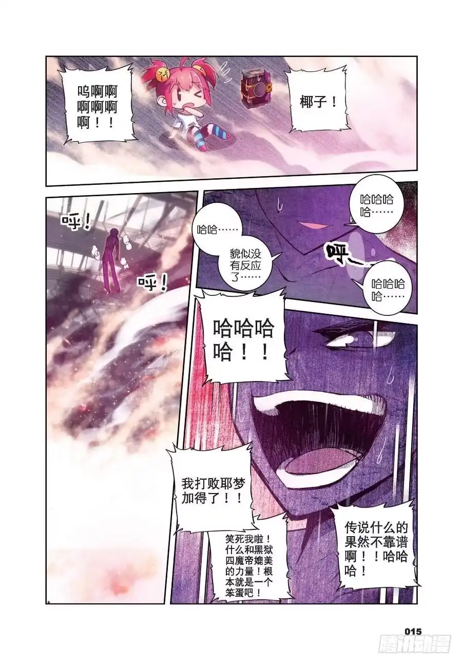 《精灵录》20 人间首战（下） 第6页
