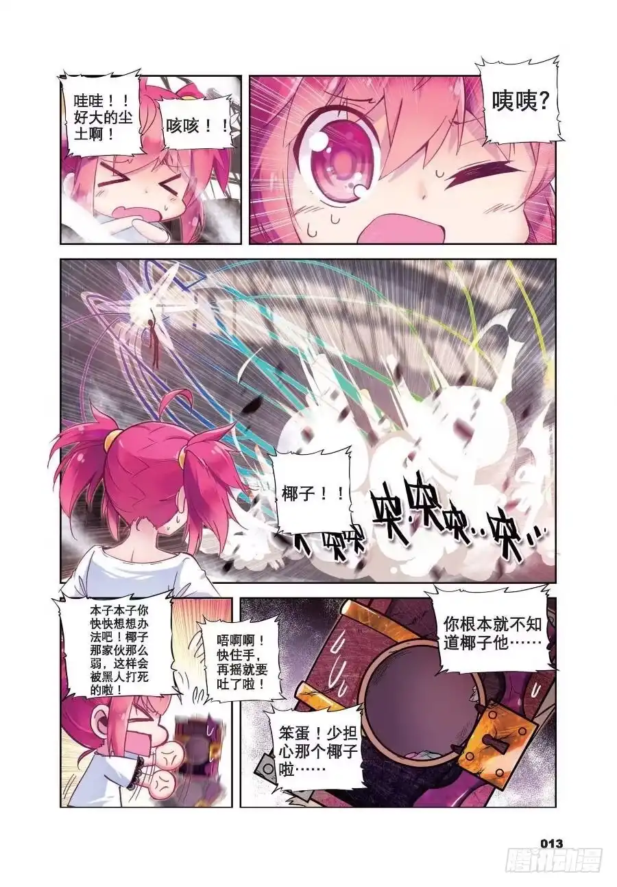 《精灵录》20 人间首战（下） 第4页