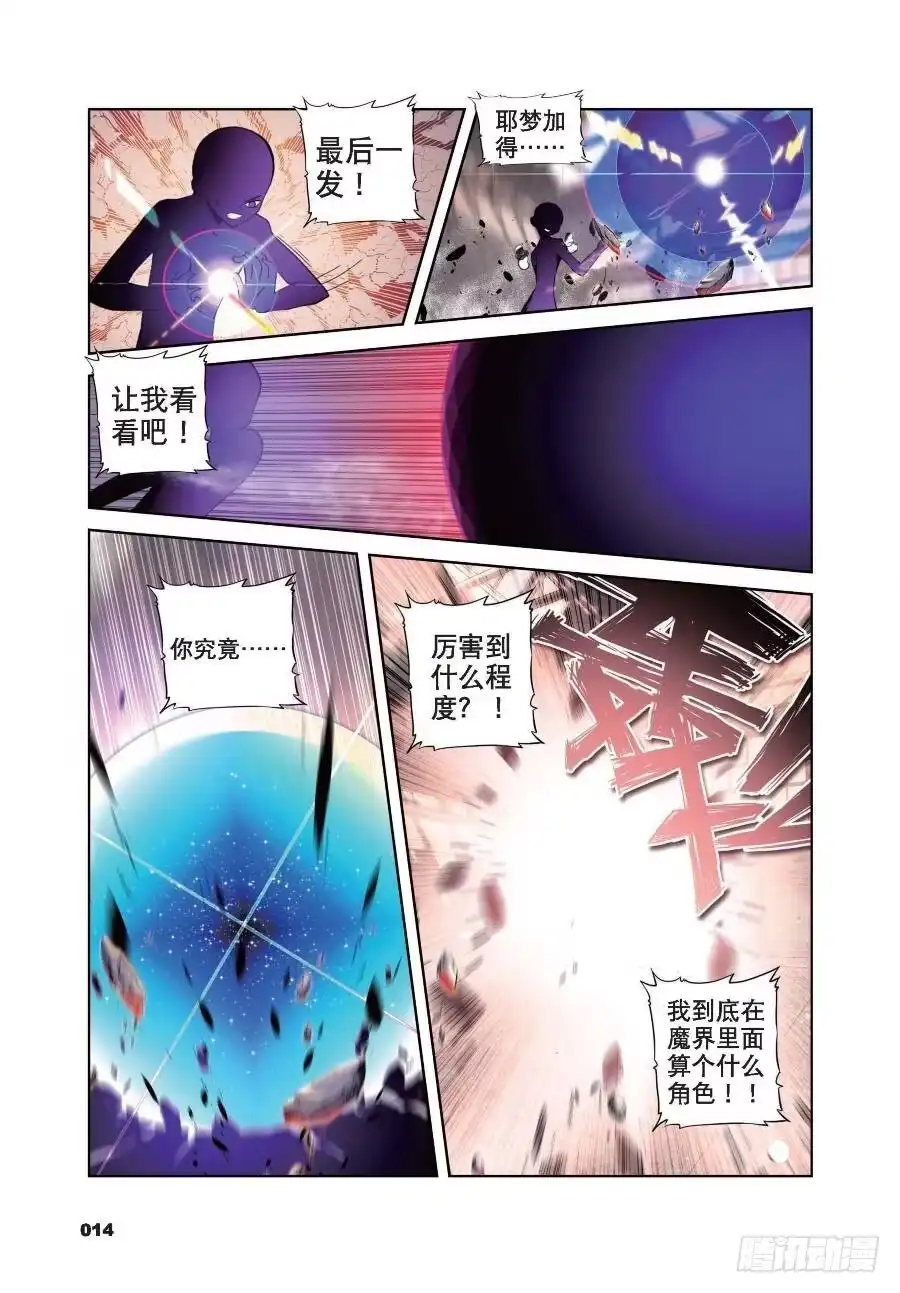 《精灵录》20 人间首战（下） 第5页