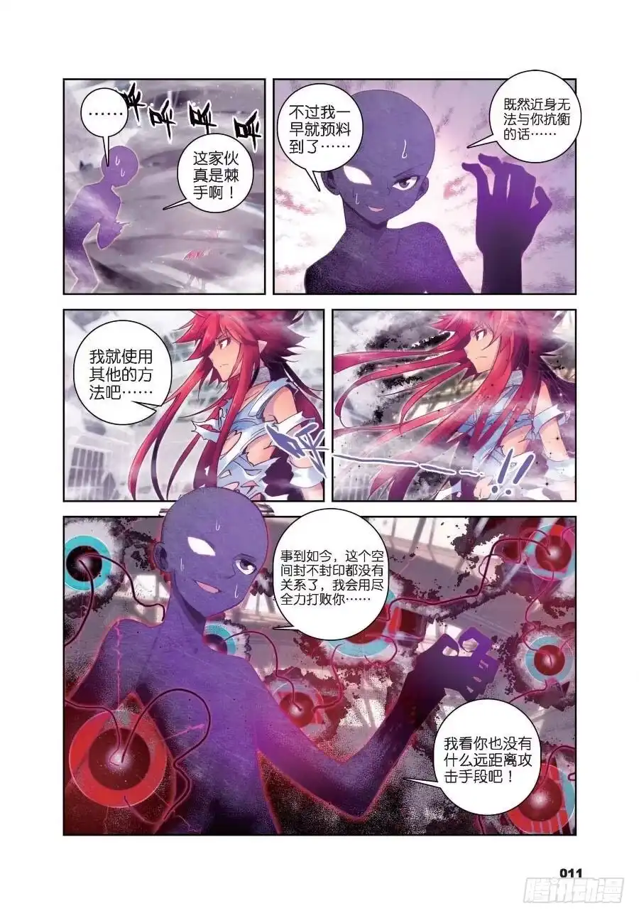 《精灵录》20 人间首战（下） 第2页