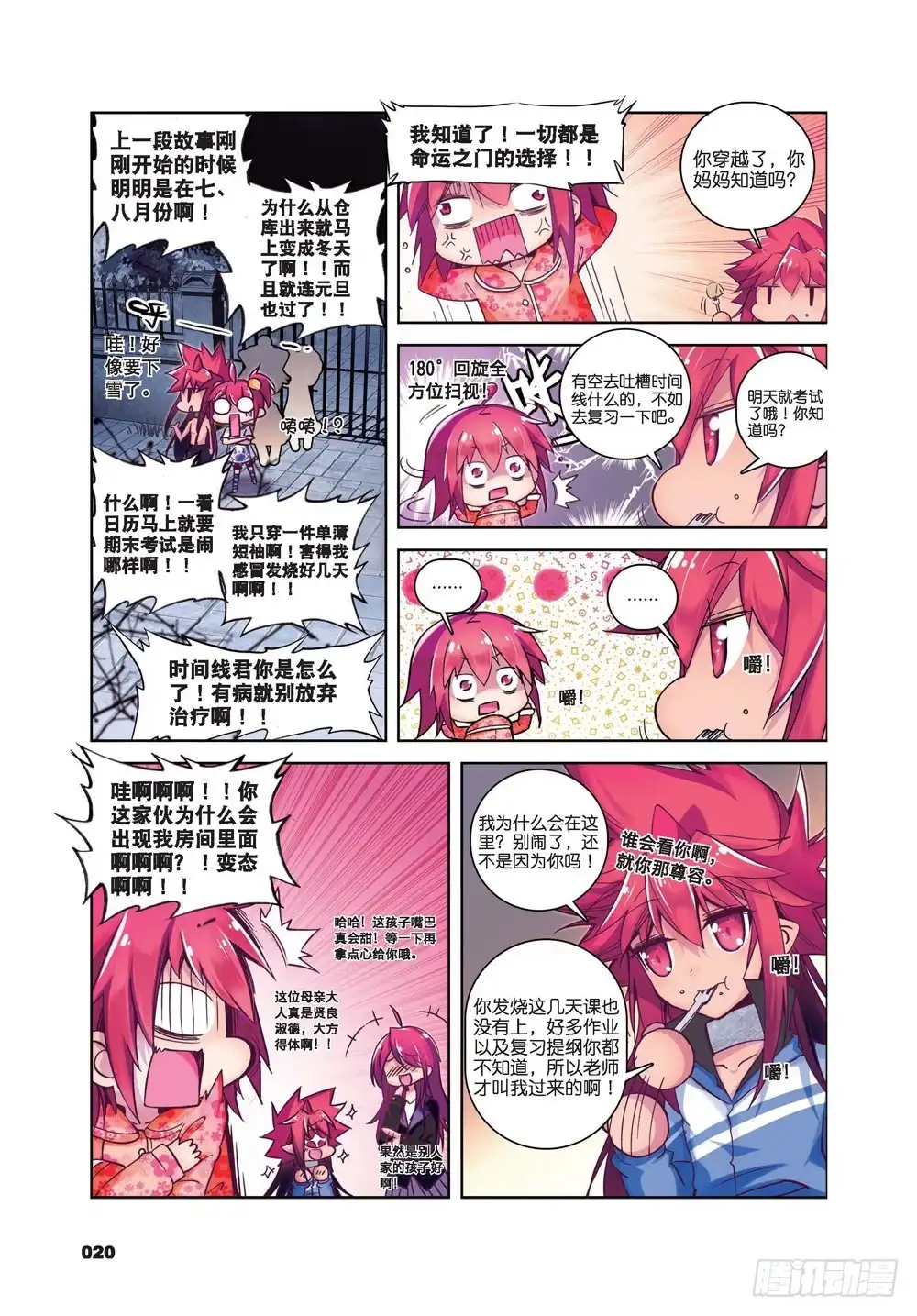 《精灵录》21 自那以后……（上） 第3页