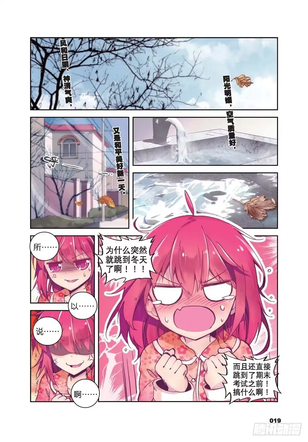 《精灵录》21 自那以后……（上） 第2页