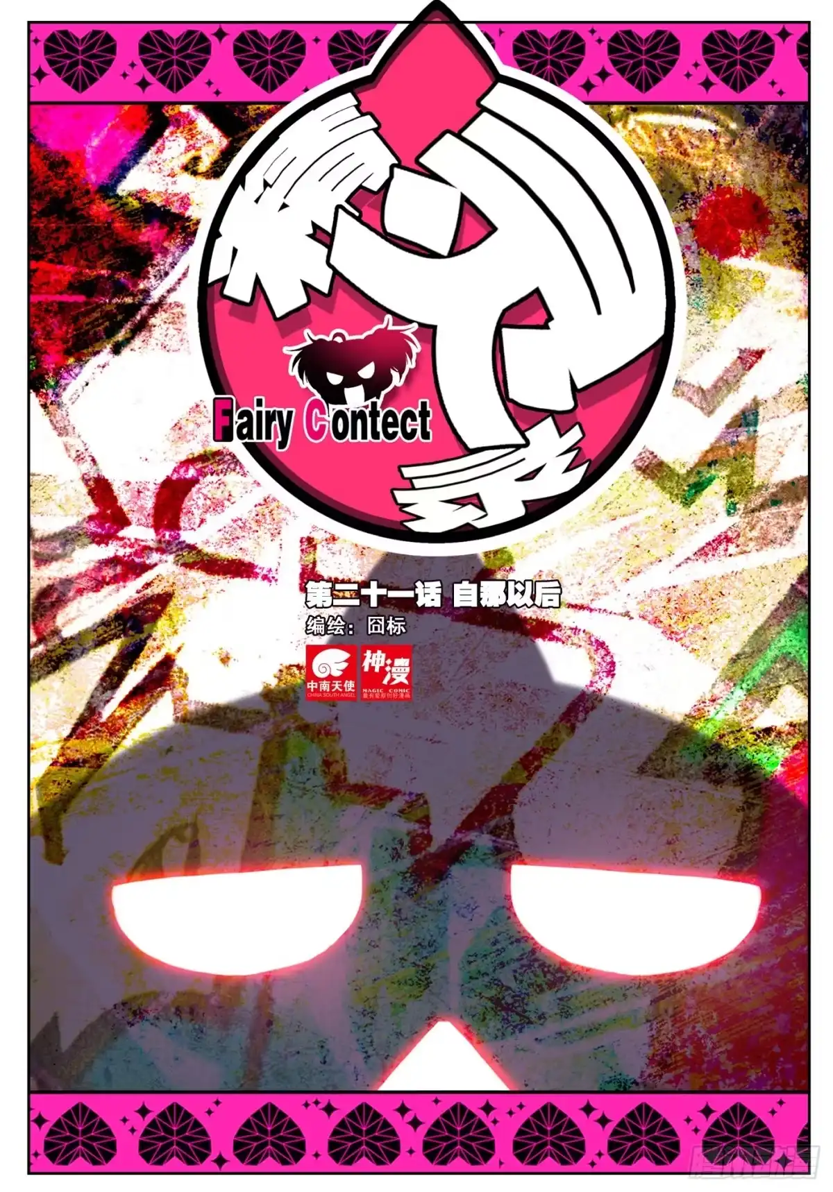 《精灵录》21 自那以后……（上） 第1页