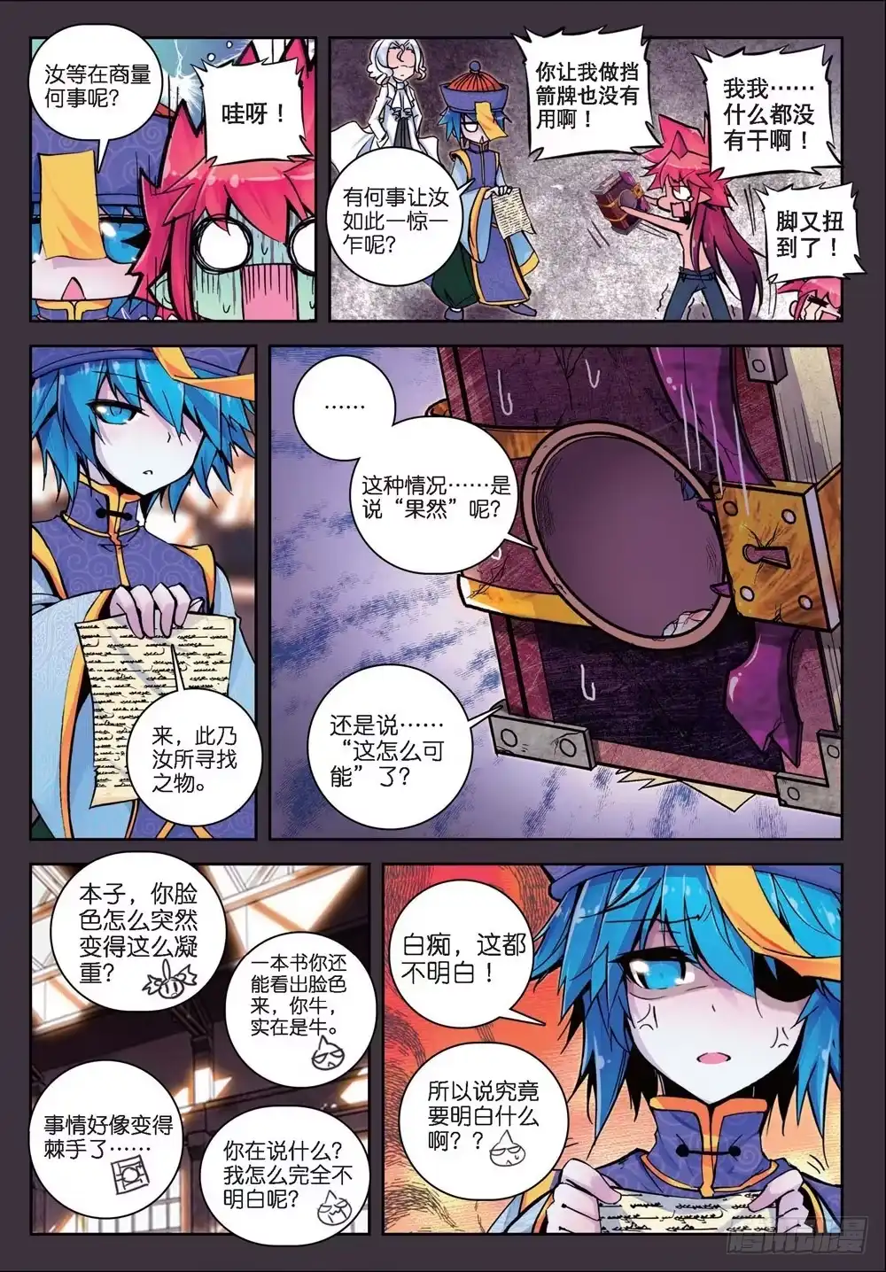《精灵录》21 自那以后……（上） 第8页