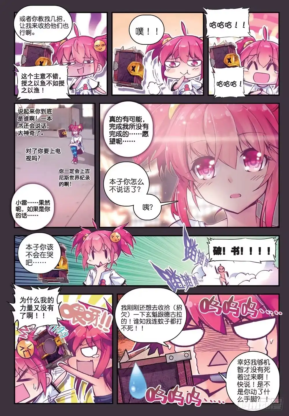 《精灵录》21 自那以后……（上） 第7页