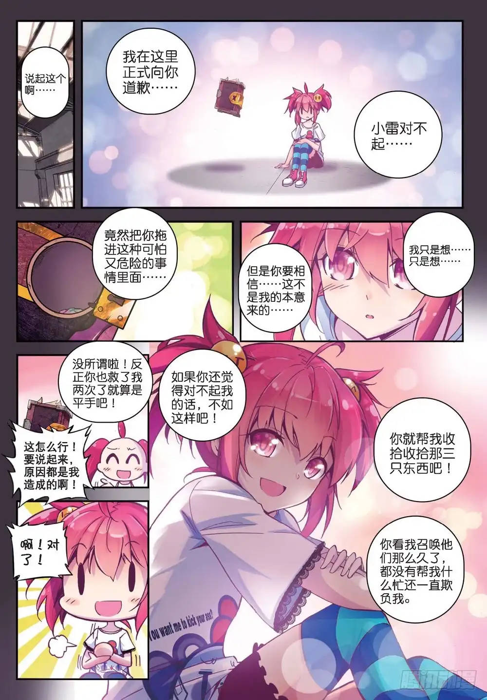 《精灵录》21 自那以后……（上） 第6页
