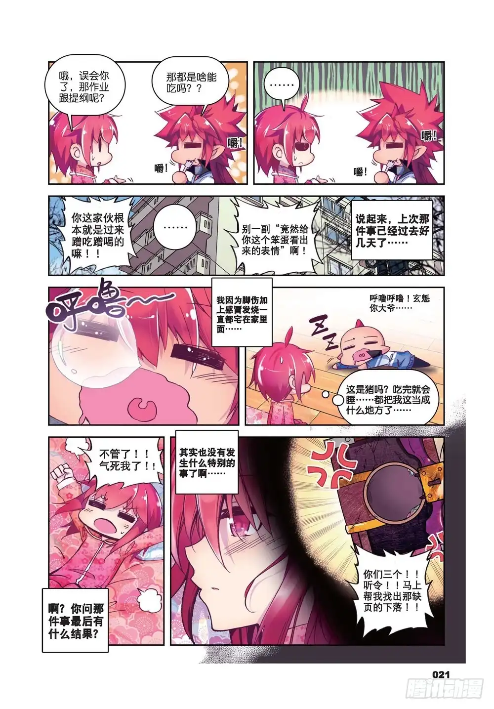 《精灵录》21 自那以后……（上） 第4页