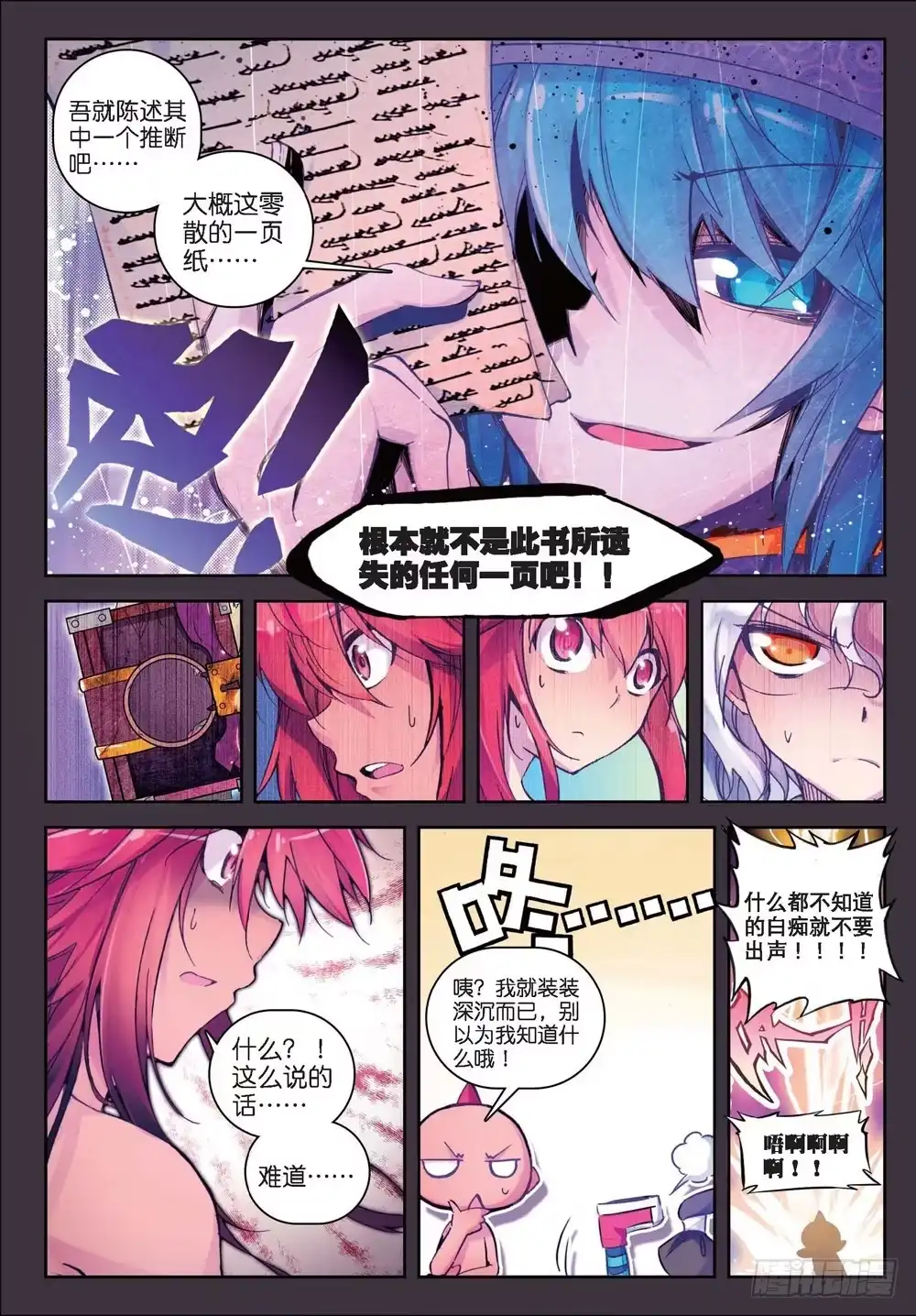 《精灵录》21 自那以后……（下） 第1页