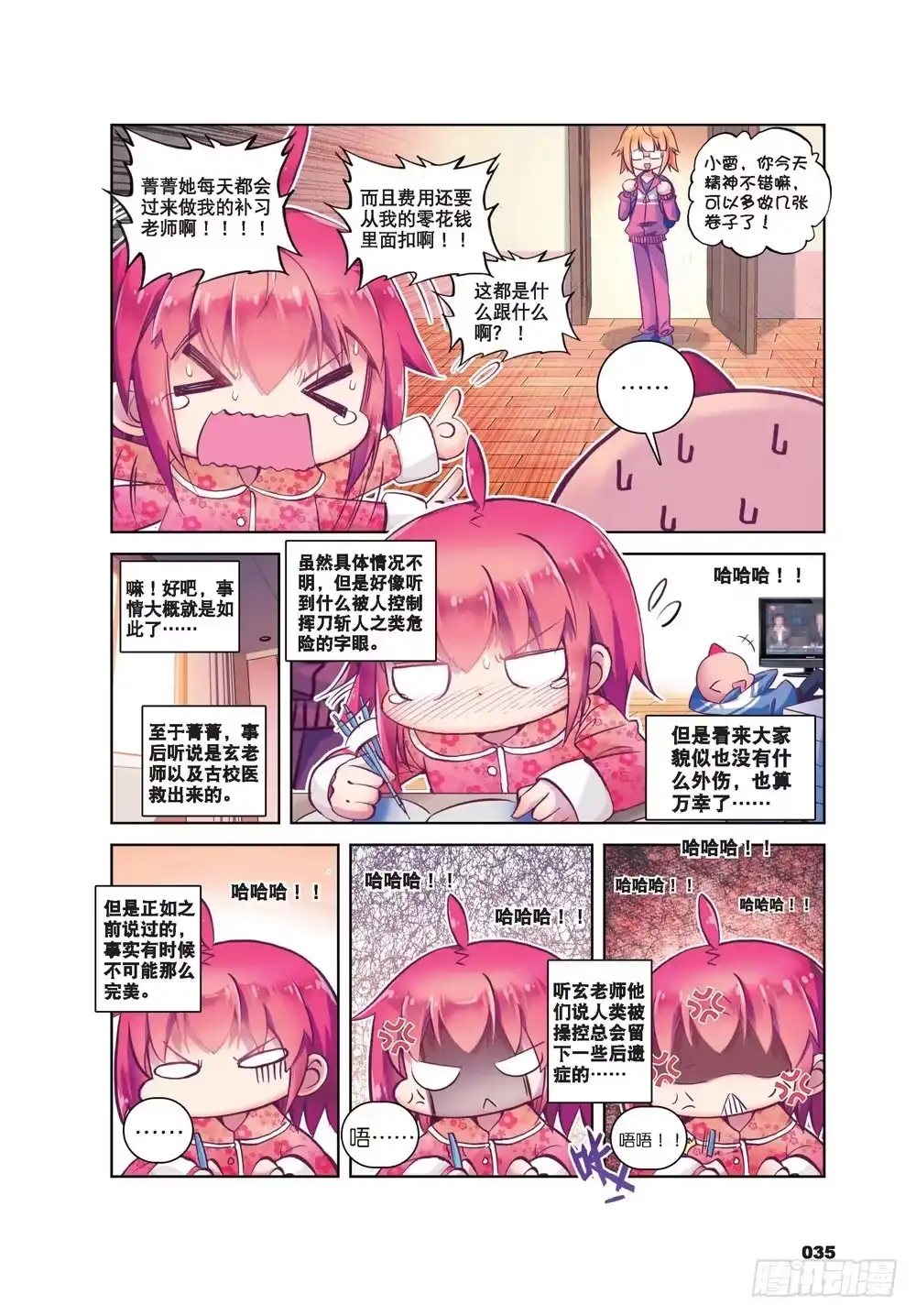 《精灵录》21 自那以后……（下） 第10页