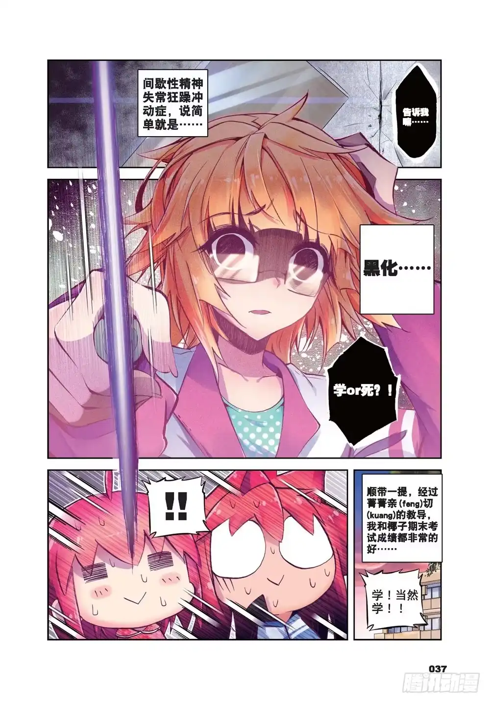 《精灵录》21 自那以后……（下） 第12页