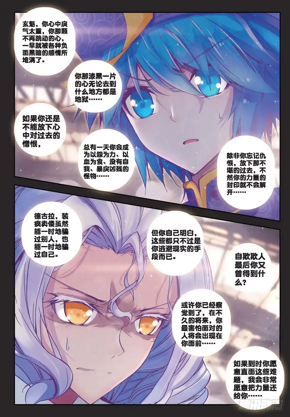 《精灵录》21 自那以后……（下） 第5页