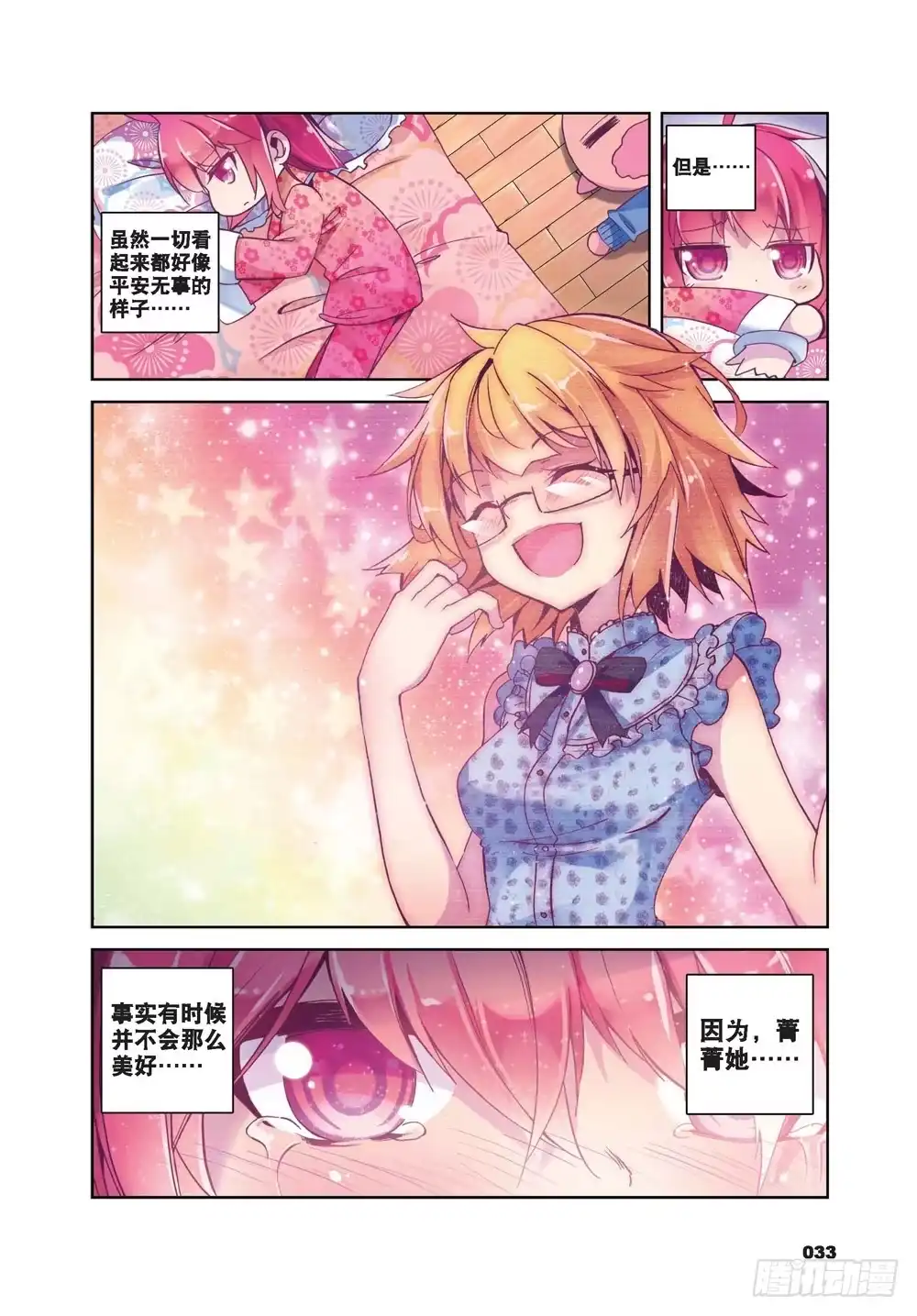 《精灵录》21 自那以后……（下） 第8页