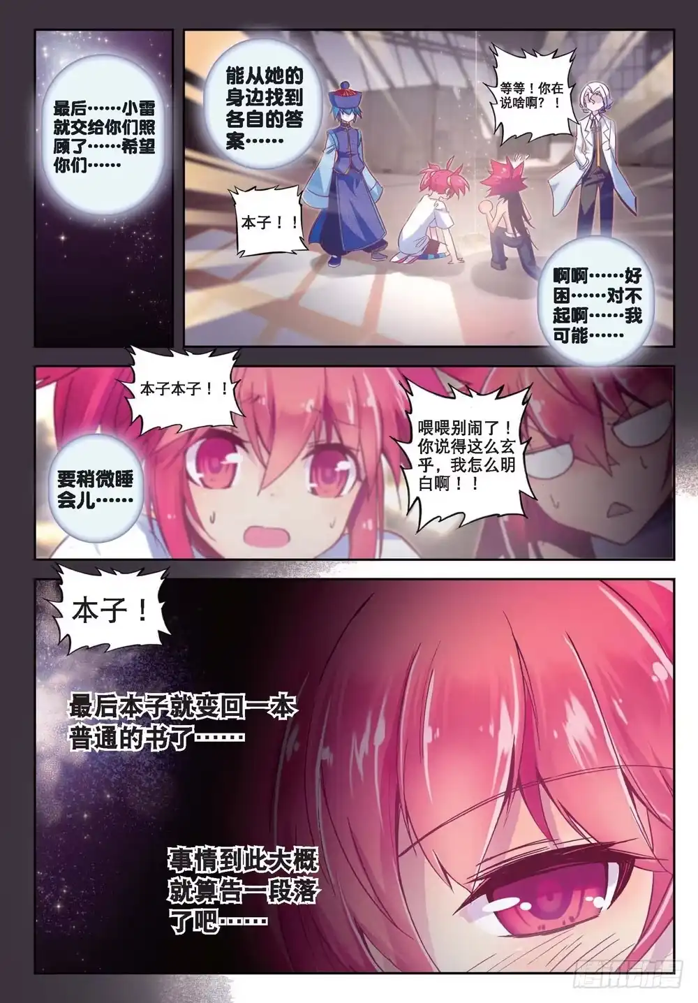 《精灵录》21 自那以后……（下） 第7页