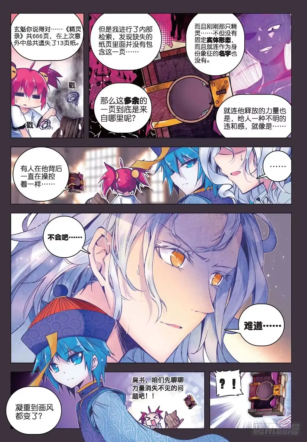 《精灵录》21 自那以后……（下） 第2页