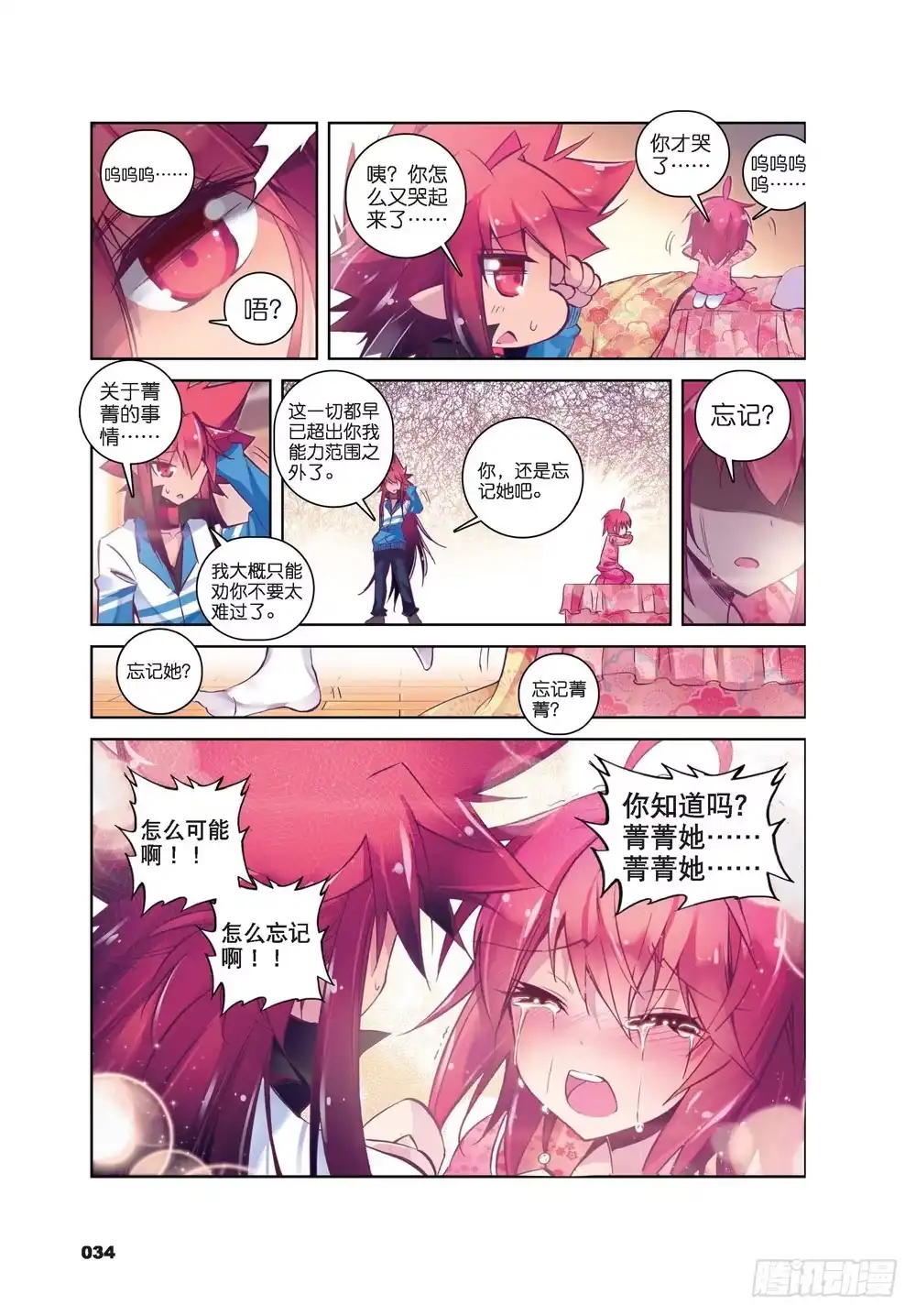 《精灵录》21 自那以后……（下） 第9页