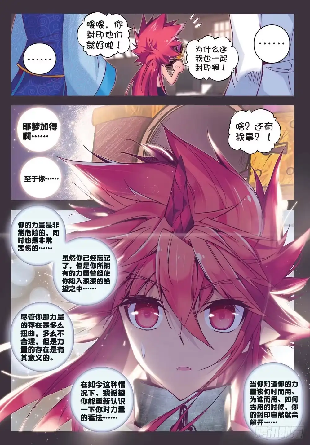 《精灵录》21 自那以后……（下） 第6页