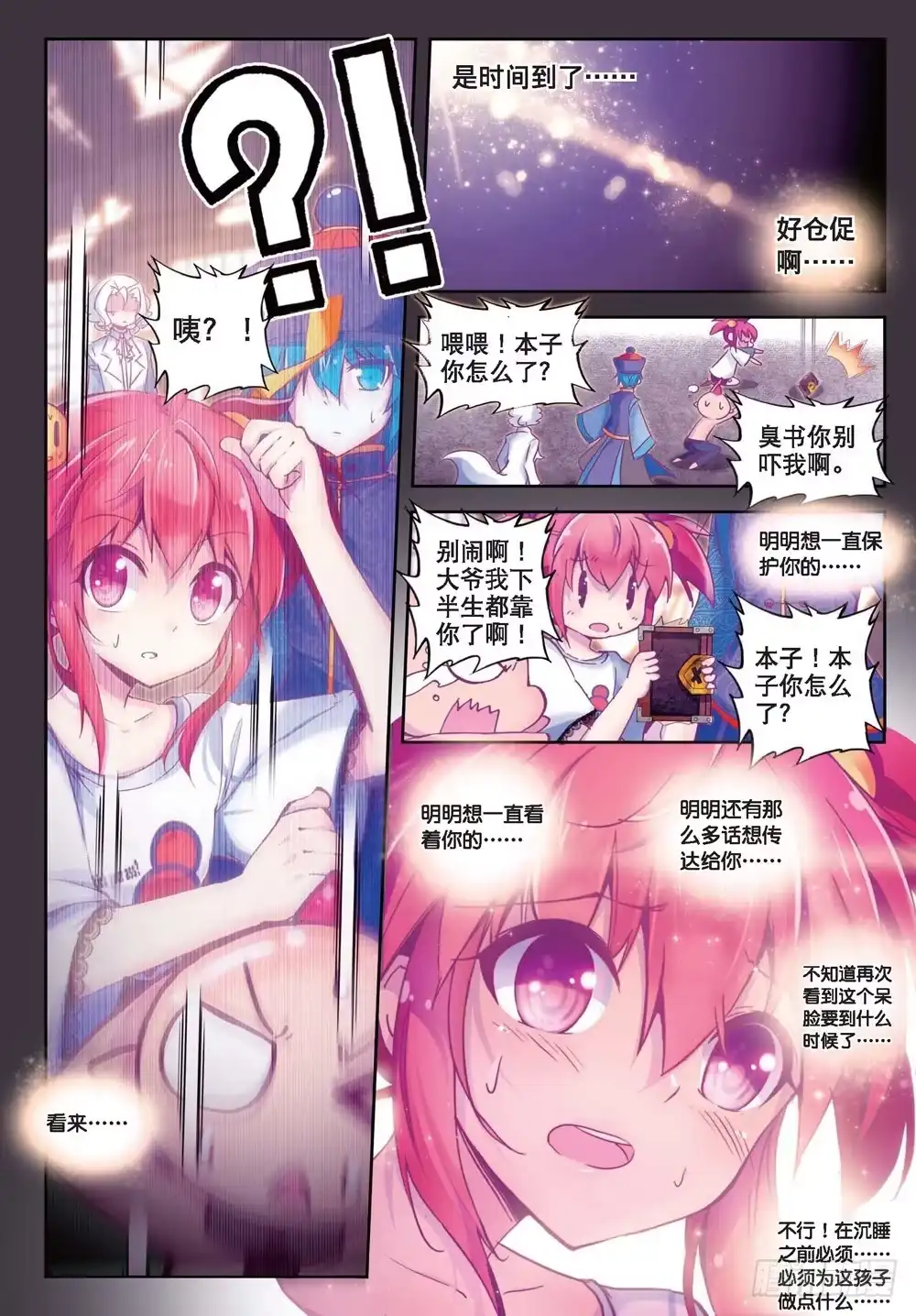 《精灵录》21 自那以后……（下） 第3页
