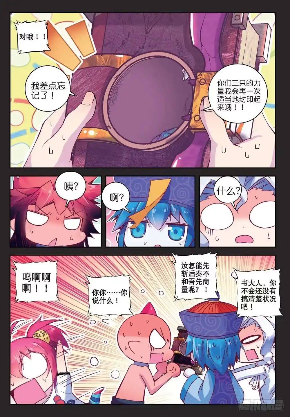 《精灵录》21 自那以后……（下） 第4页
