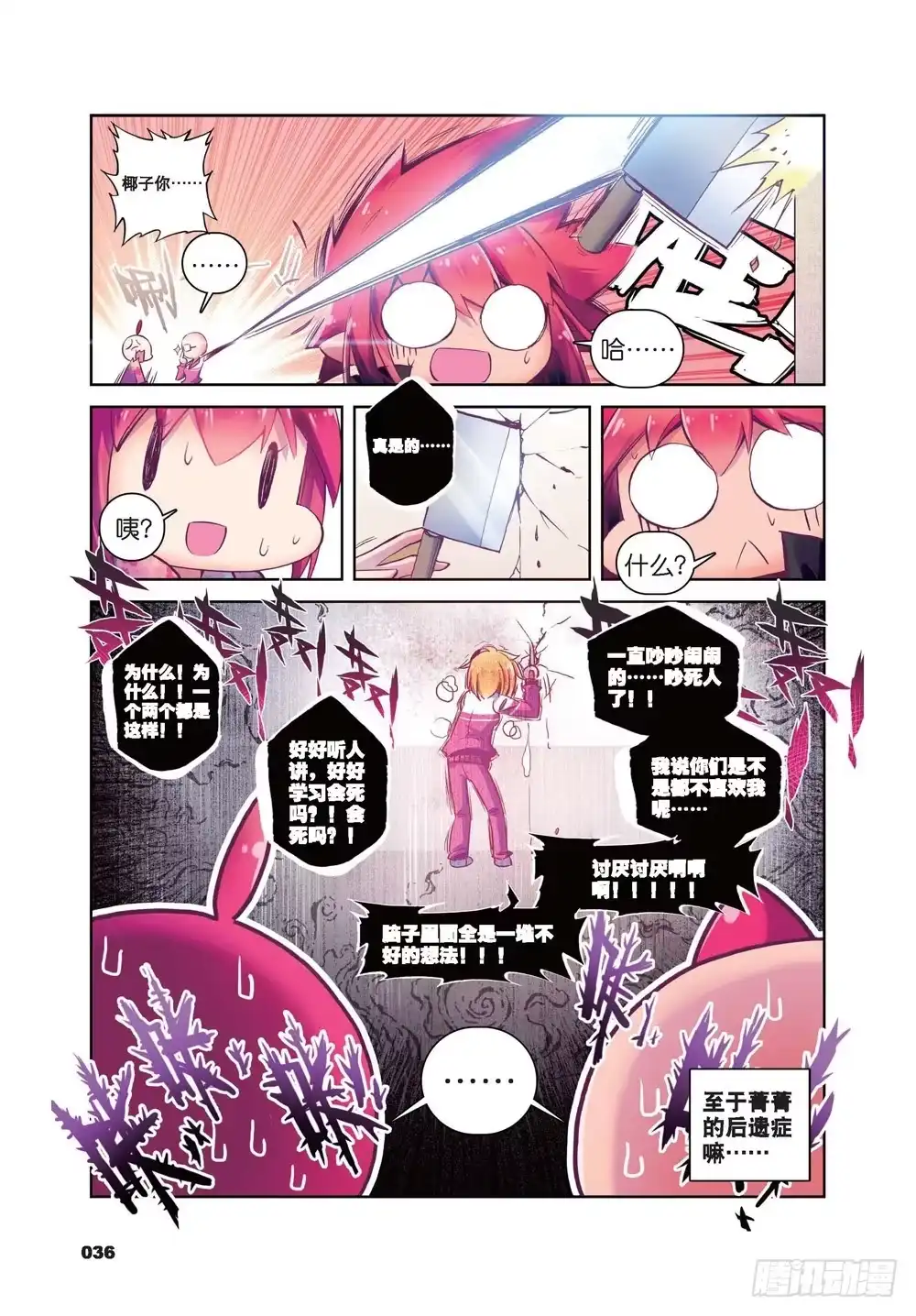 《精灵录》21 自那以后……（下） 第11页