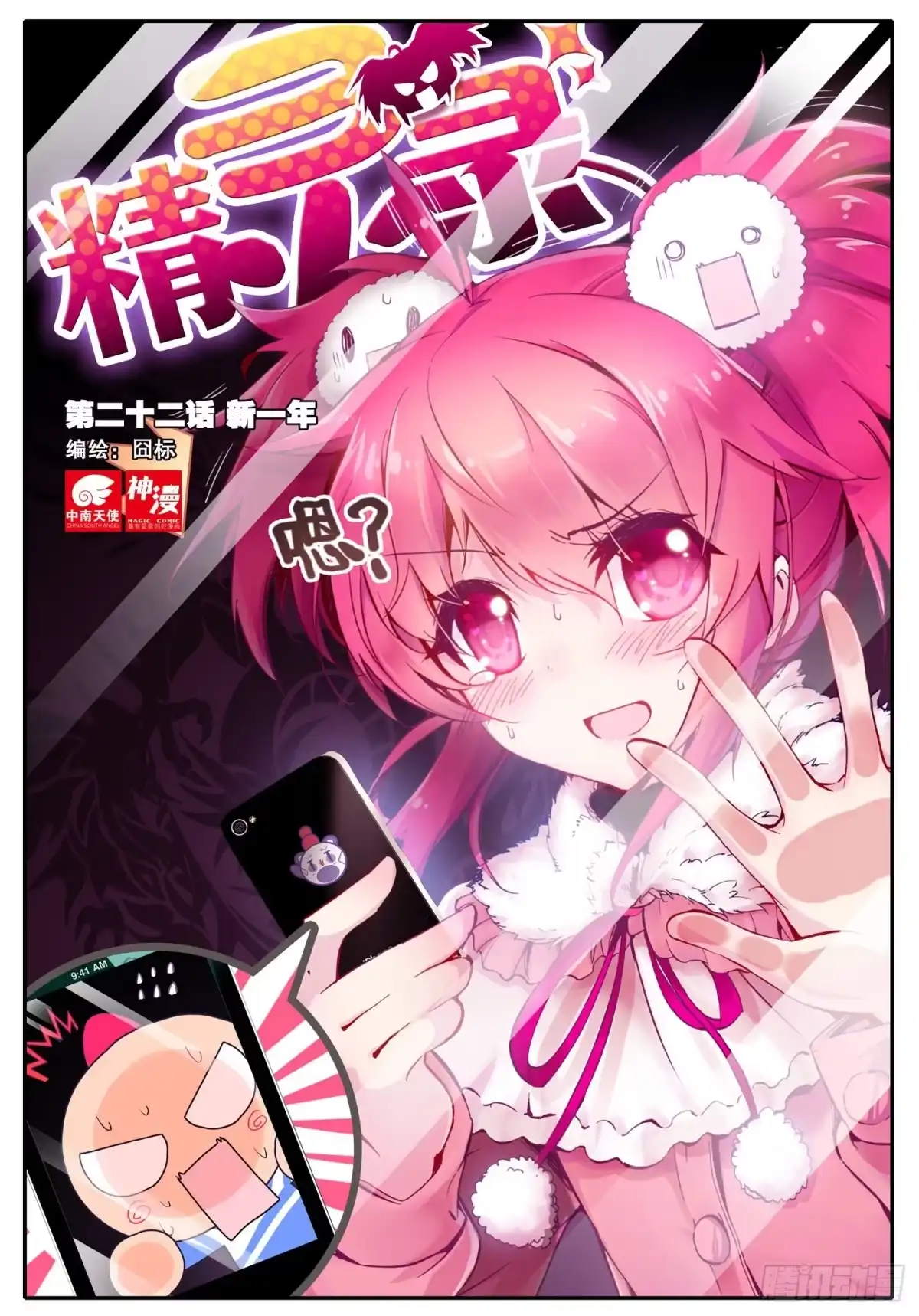 《精灵录》22 新一年（上） 第1页