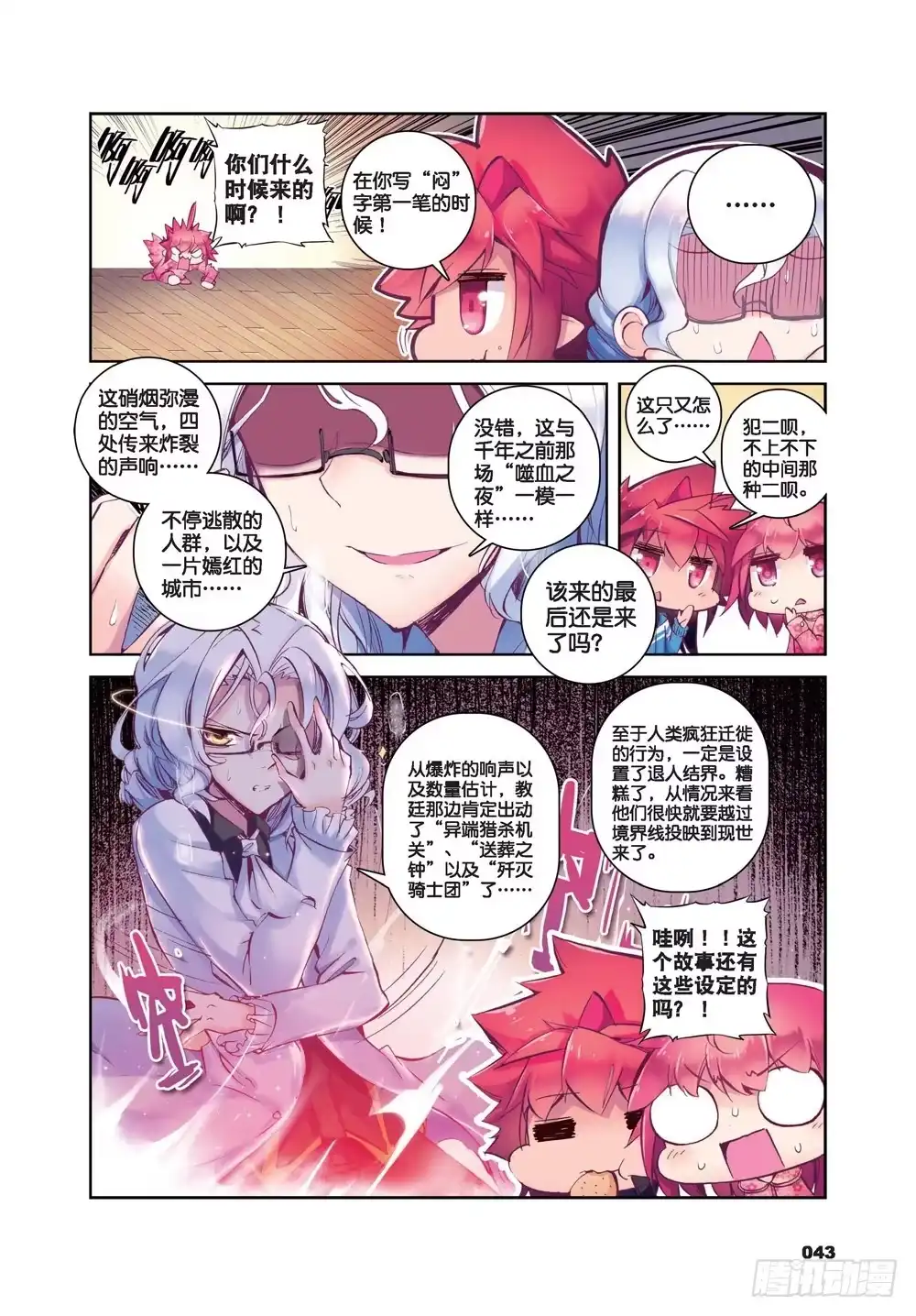 《精灵录》22 新一年（上） 第6页