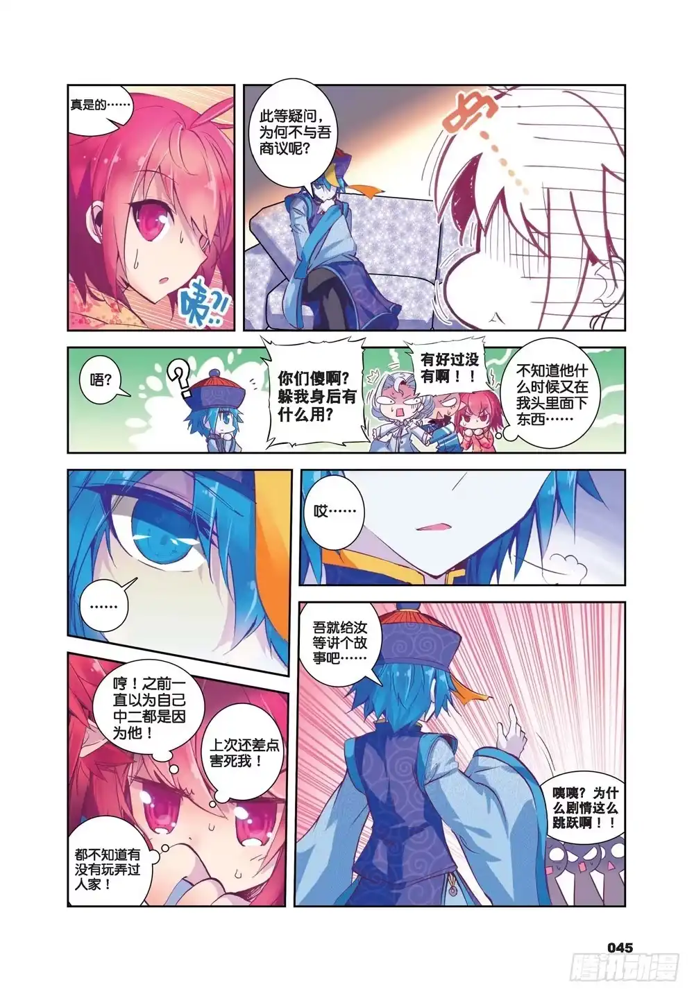 《精灵录》22 新一年（上） 第8页