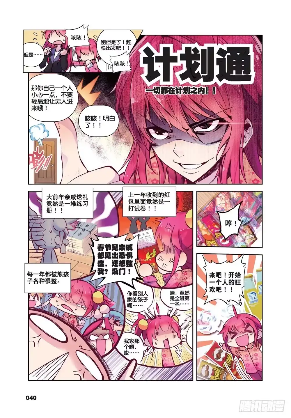 《精灵录》22 新一年（上） 第3页