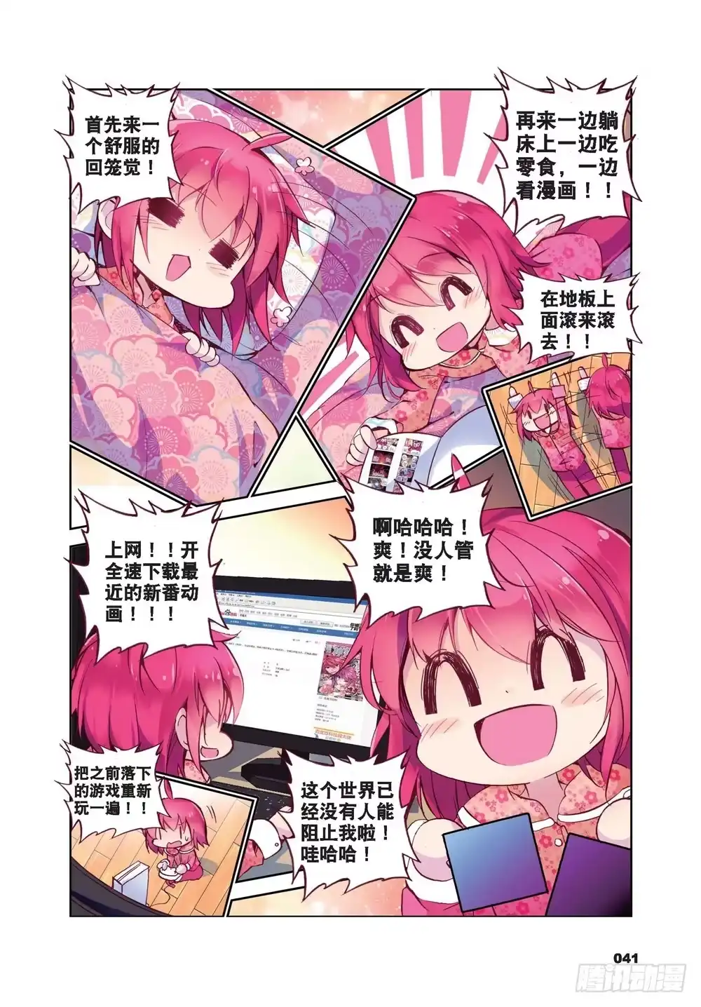 《精灵录》22 新一年（上） 第4页