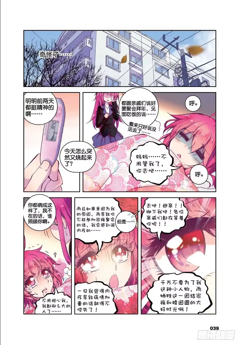 《精灵录》22 新一年（上） 第2页