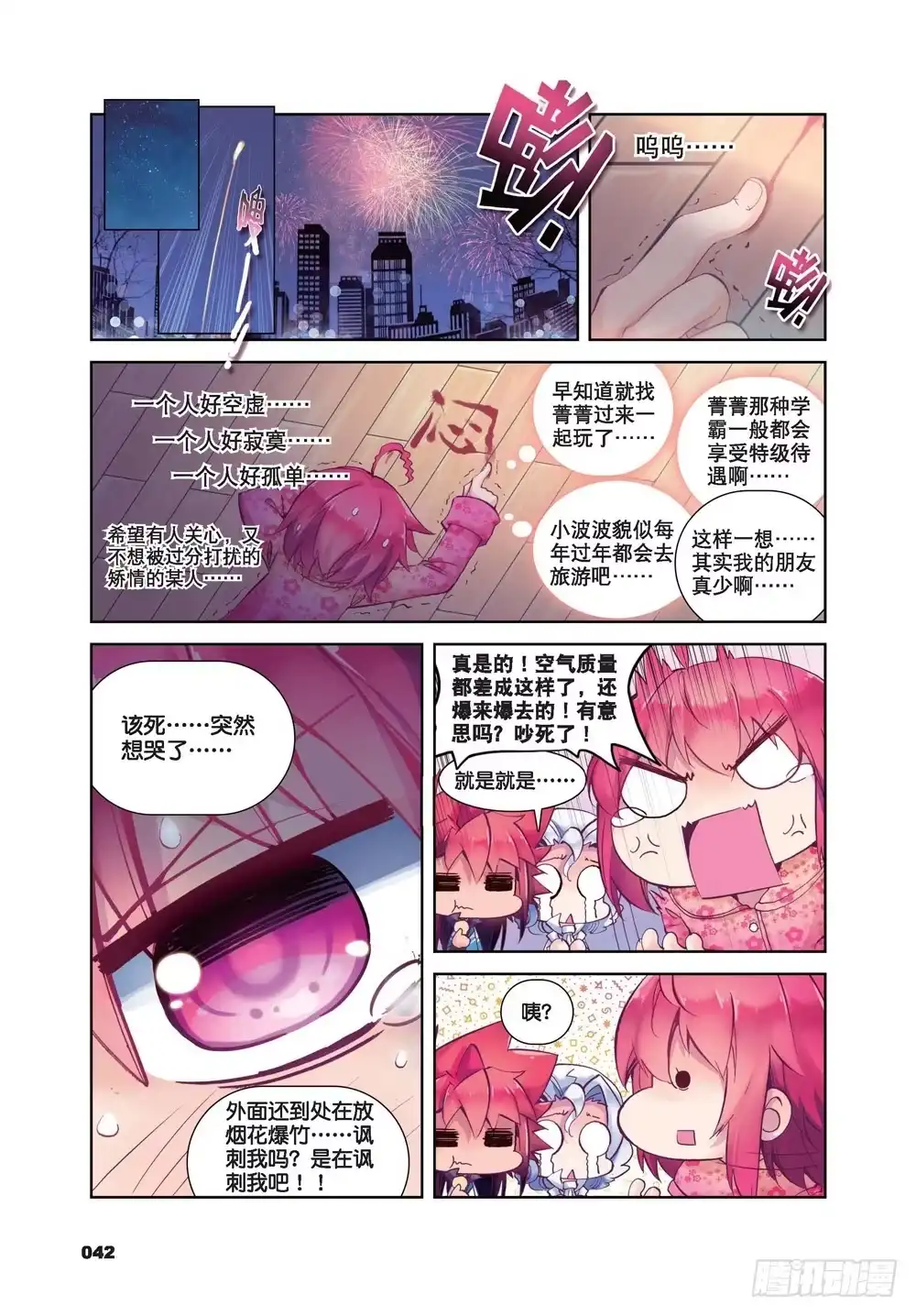 《精灵录》22 新一年（上） 第5页