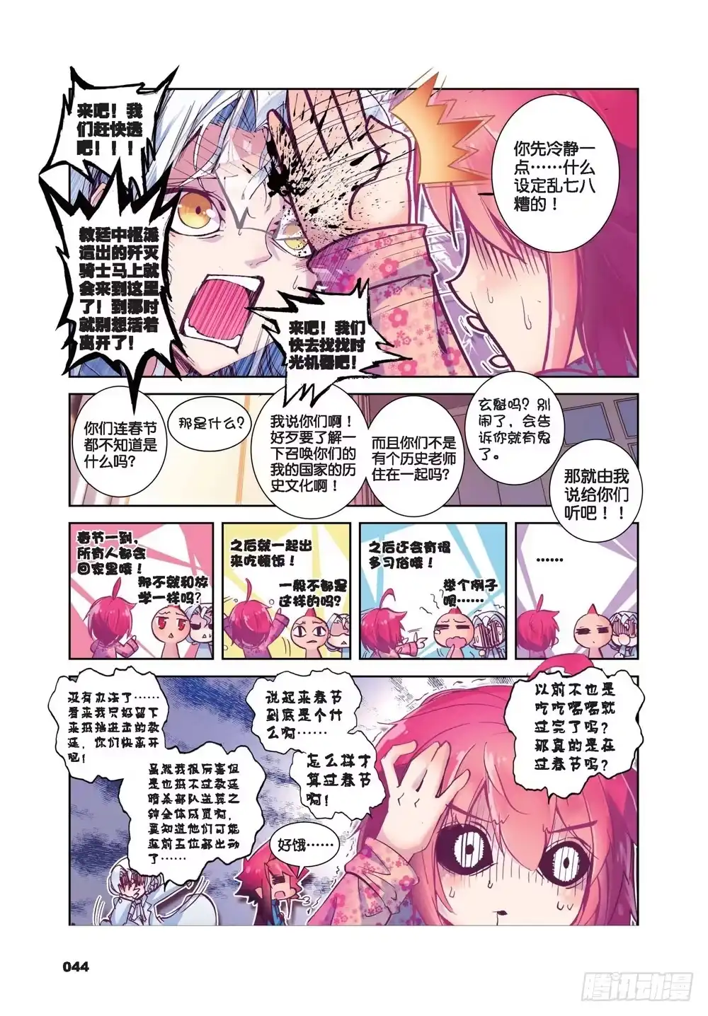 《精灵录》22 新一年（上） 第7页