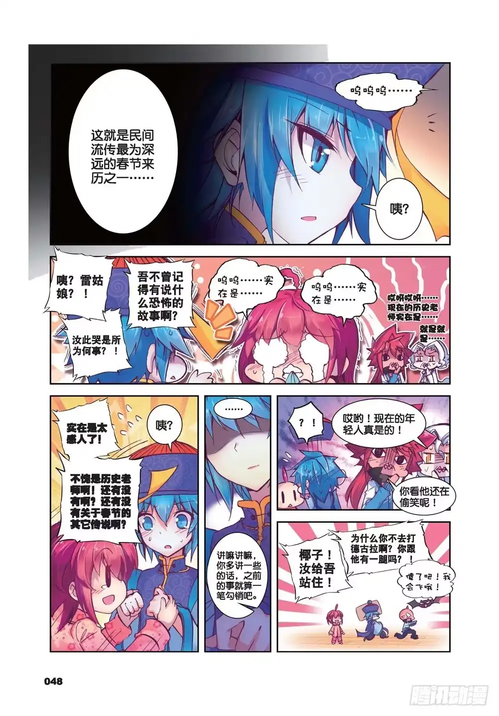 《精灵录》22 新一年（下） 第3页