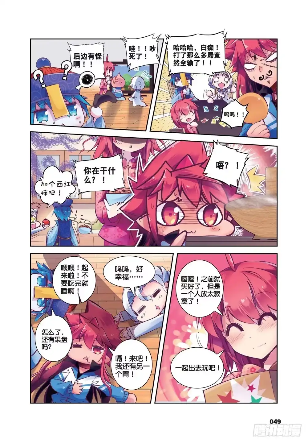 《精灵录》22 新一年（下） 第4页
