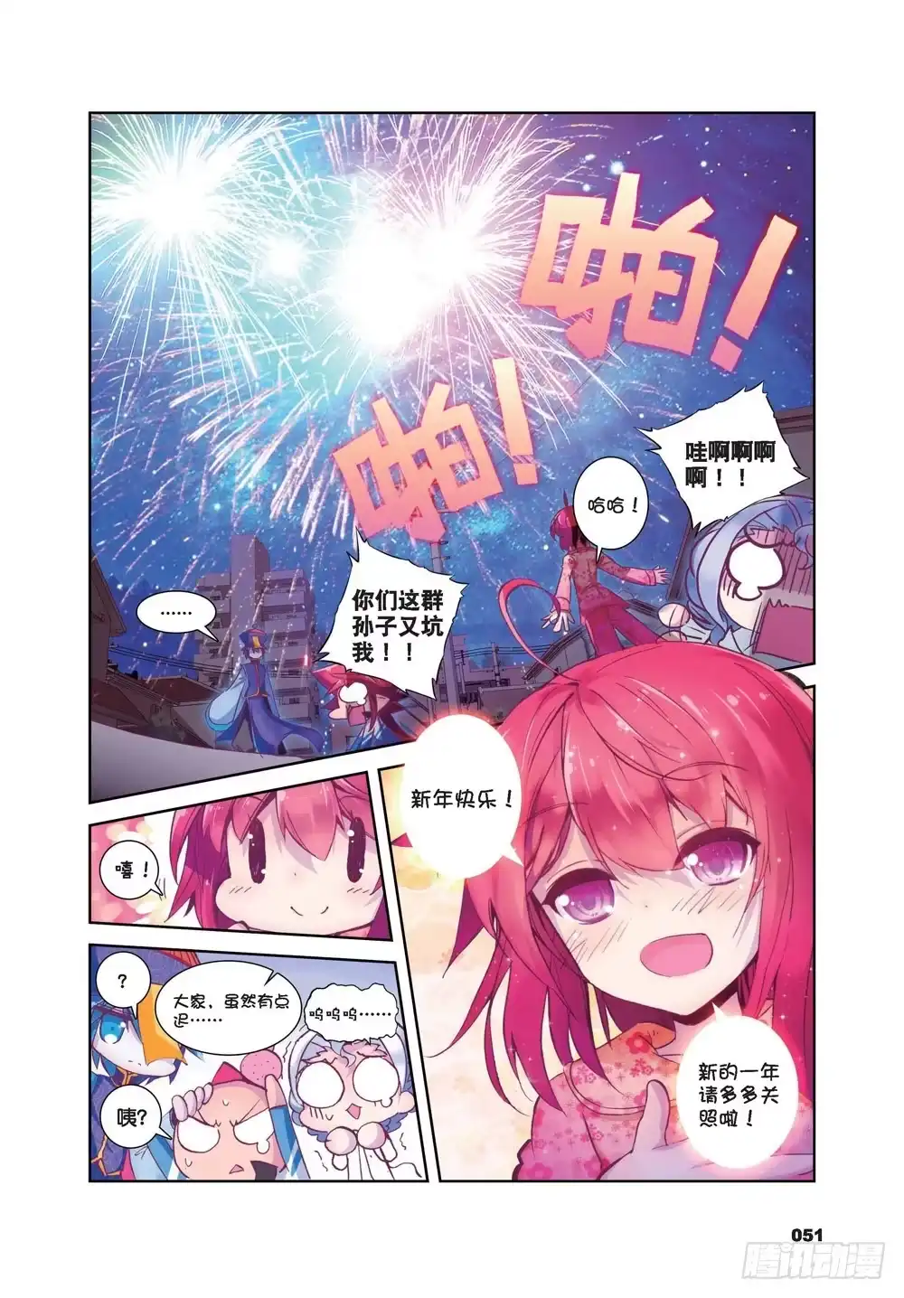 《精灵录》22 新一年（下） 第6页