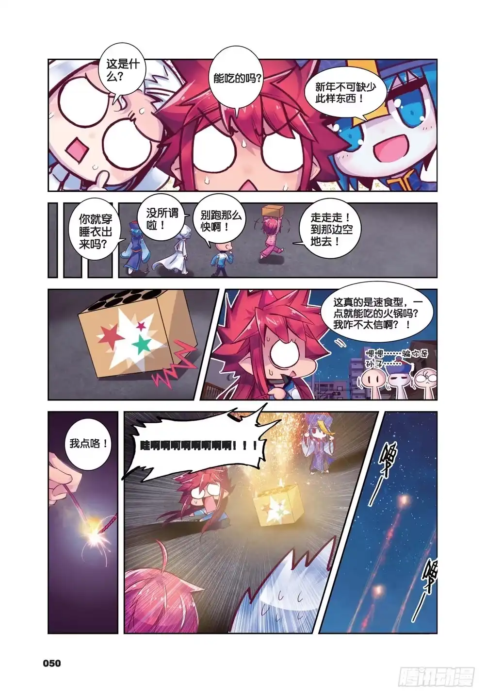 《精灵录》22 新一年（下） 第5页
