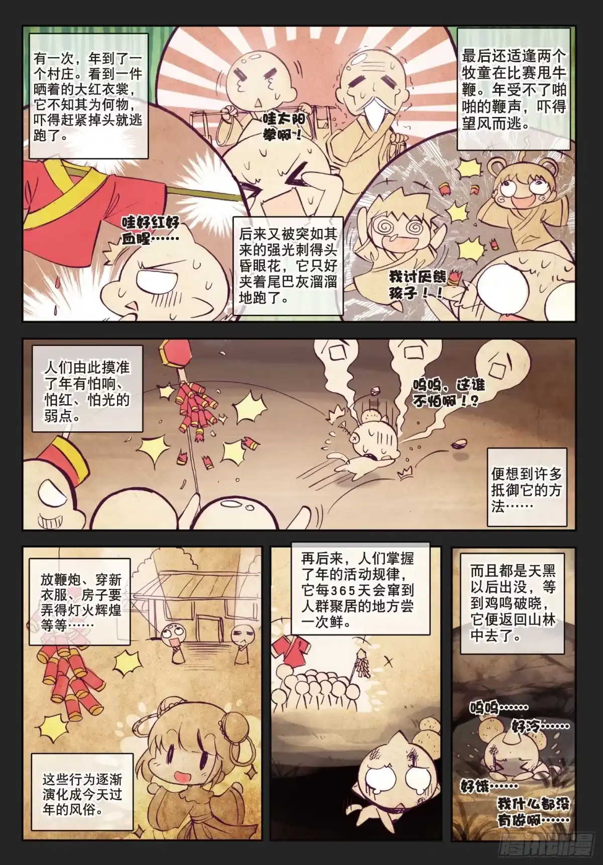 《精灵录》22 新一年（下） 第7页
