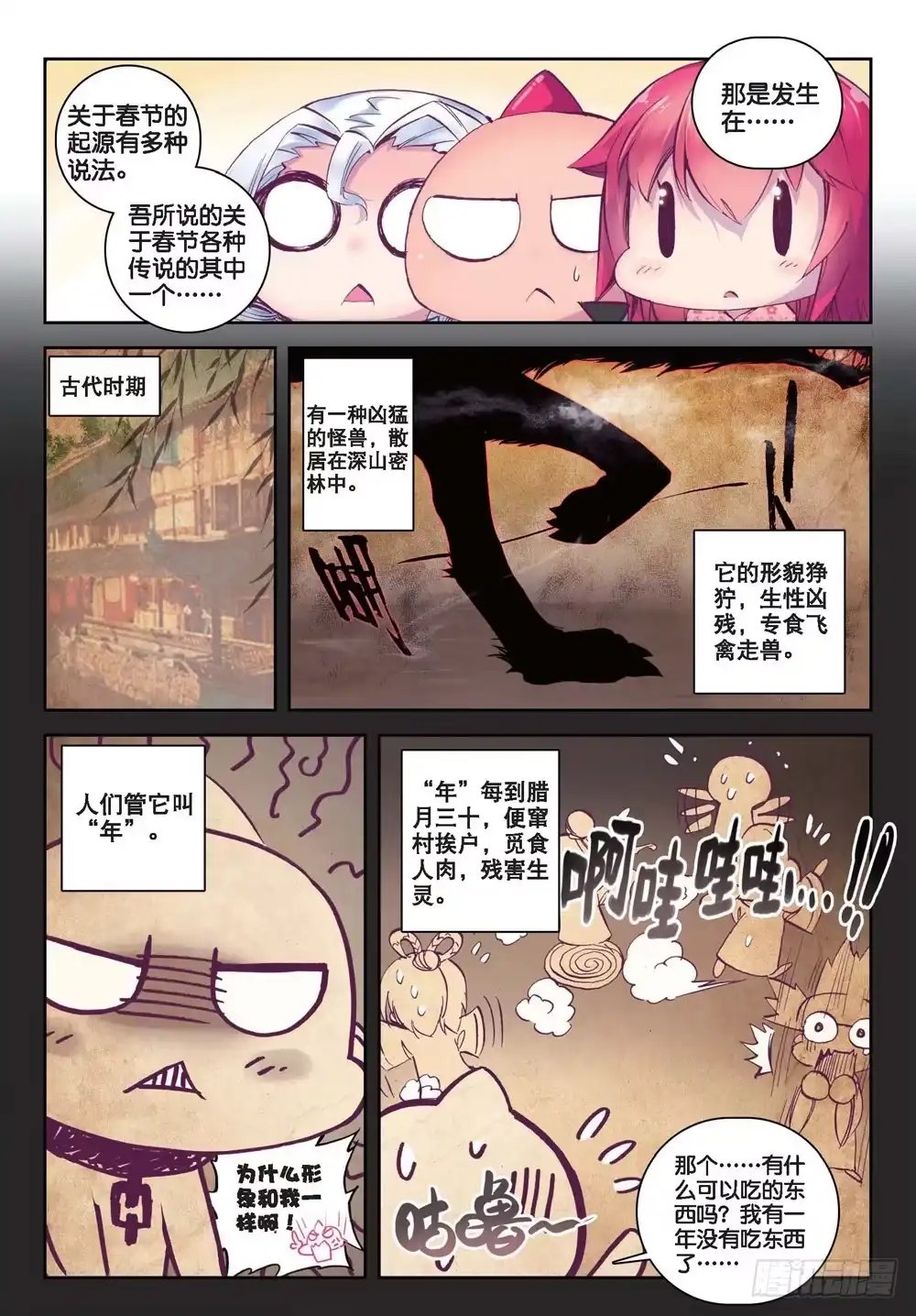 《精灵录》22 新一年（下） 第1页