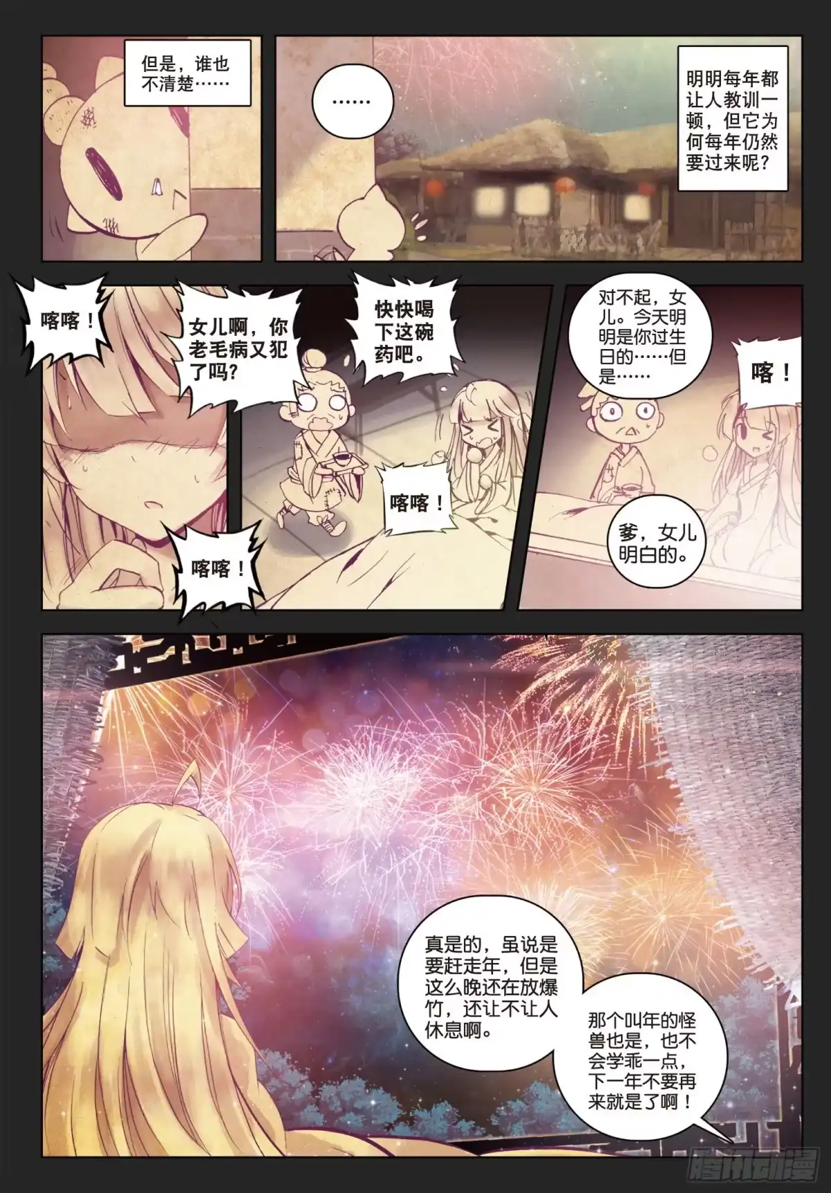 《精灵录》22 新一年（下） 第8页