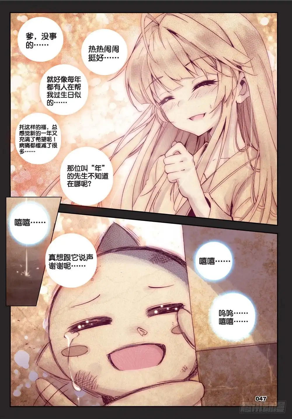 《精灵录》22 新一年（下） 第2页