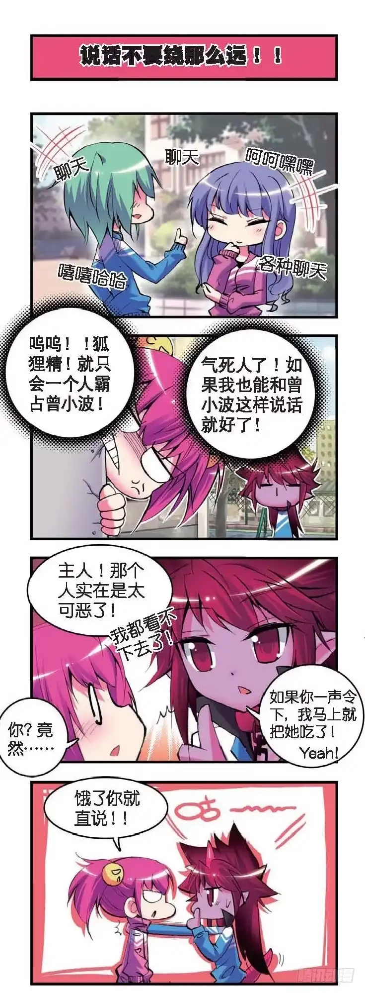 《精灵录》4 谁能帮帮我啊 第3页
