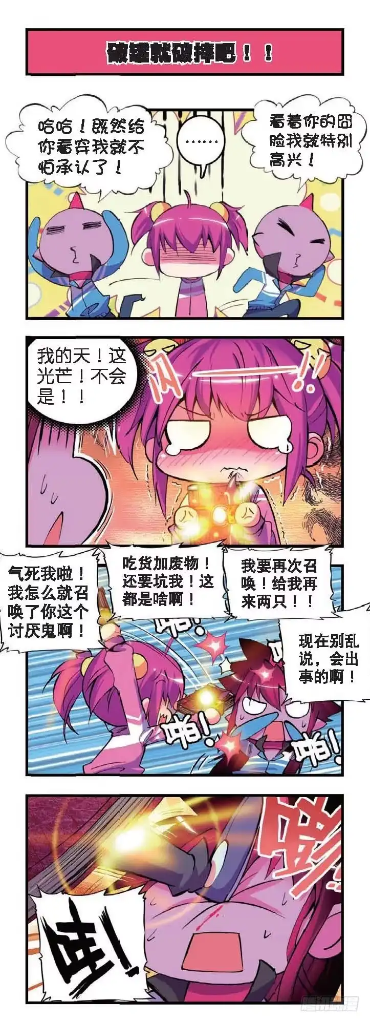 《精灵录》4 谁能帮帮我啊 第8页
