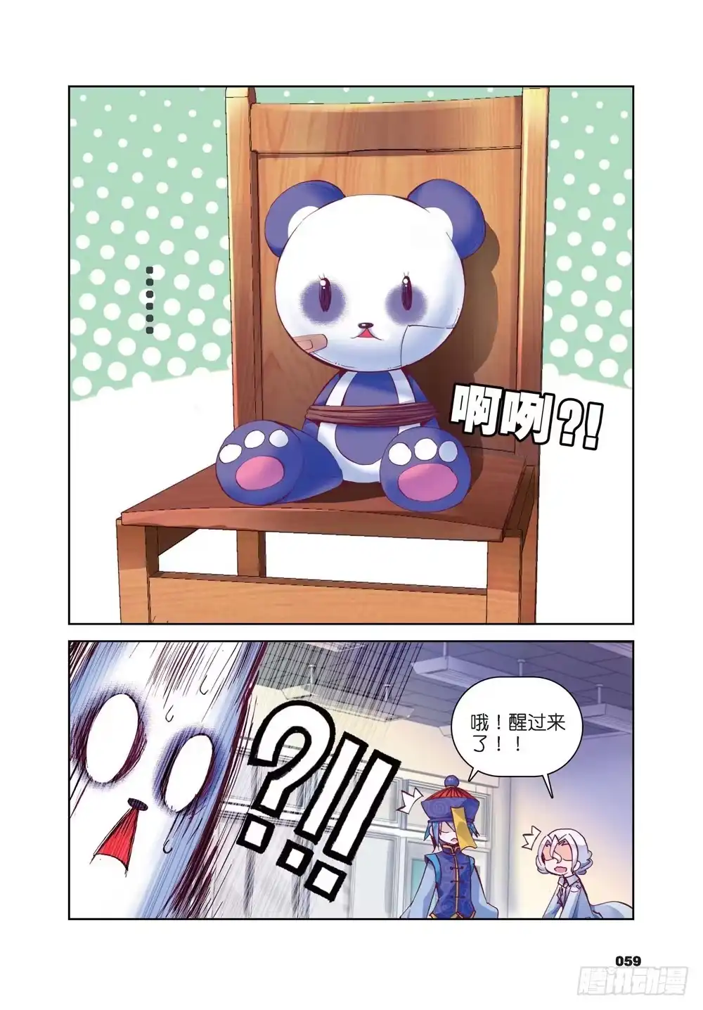 《精灵录》23 就是你了，讨打熊（上） 第7页