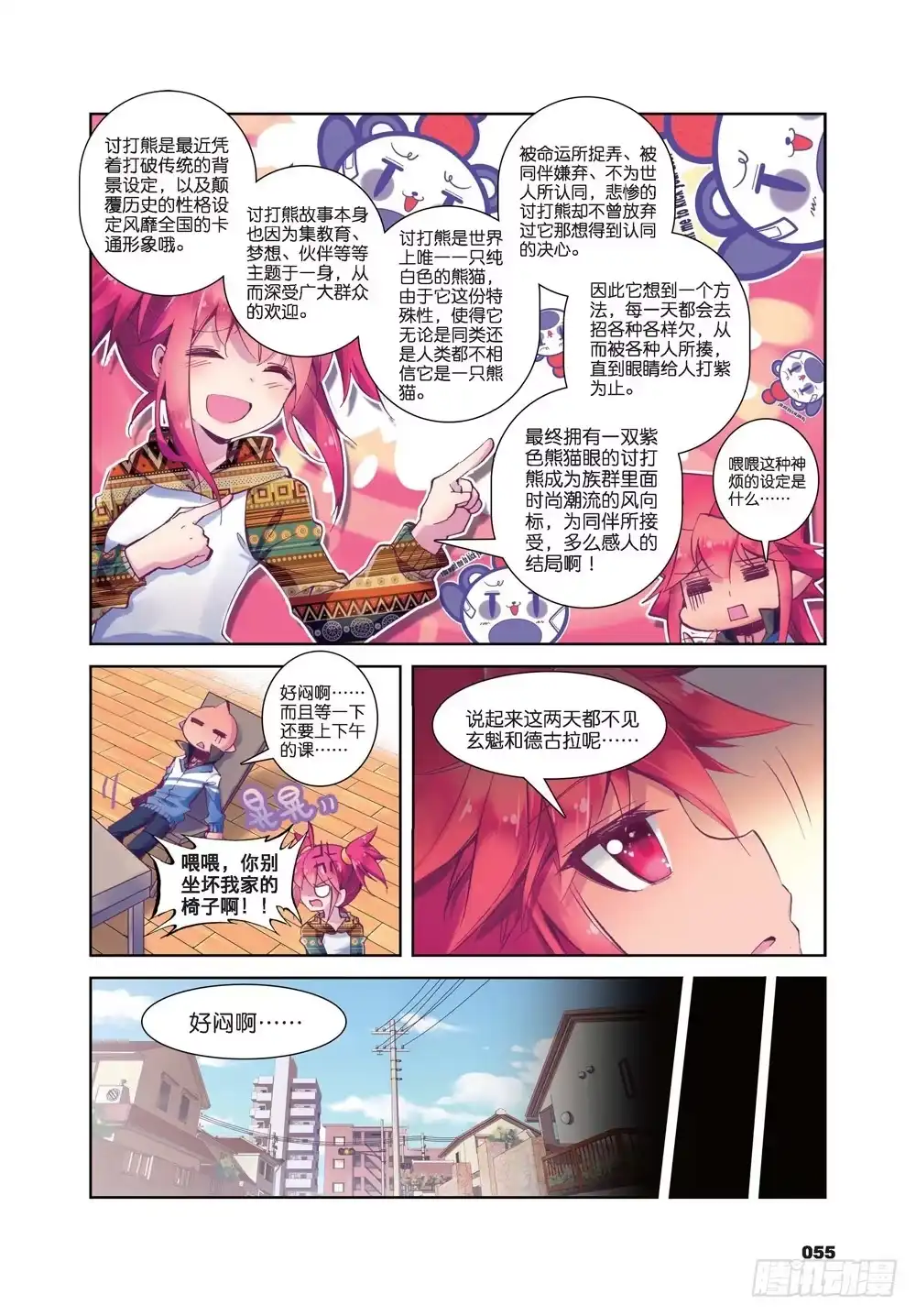 《精灵录》23 就是你了，讨打熊（上） 第3页