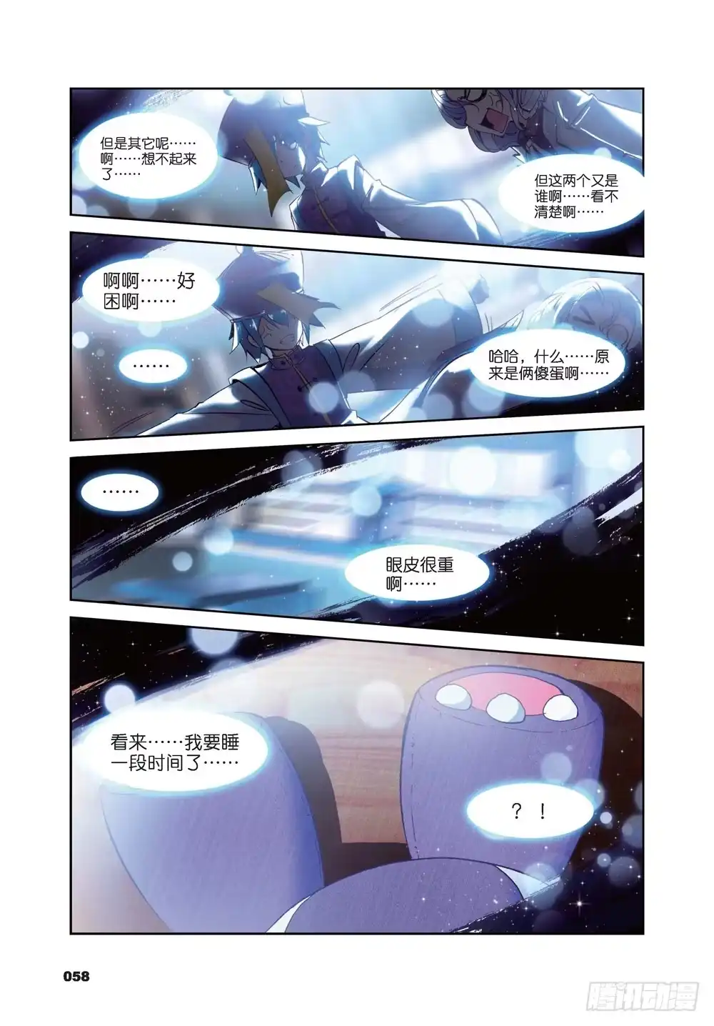 《精灵录》23 就是你了，讨打熊（上） 第6页